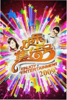 中国谜语大会